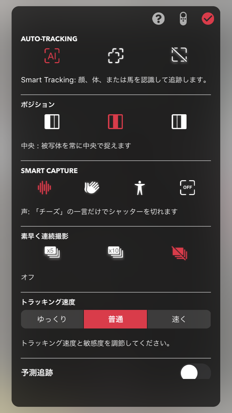 Tracking_Mode_Setting_JP.PNG